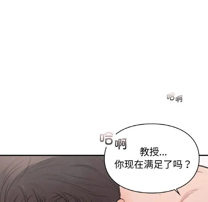 让我一见钟情的他 第14話 第108页