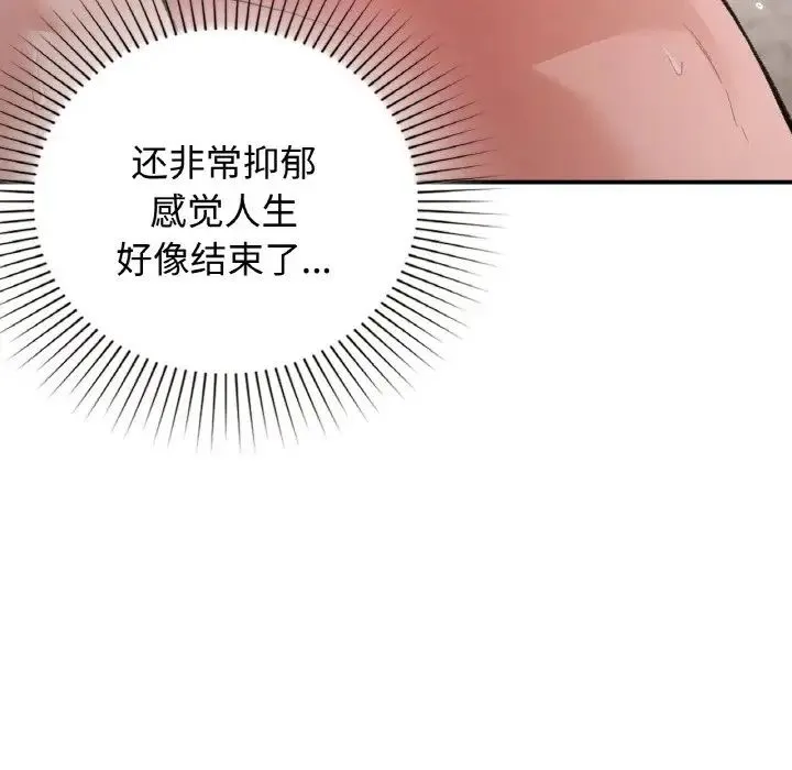 让我一见钟情的他 第14話 第70页