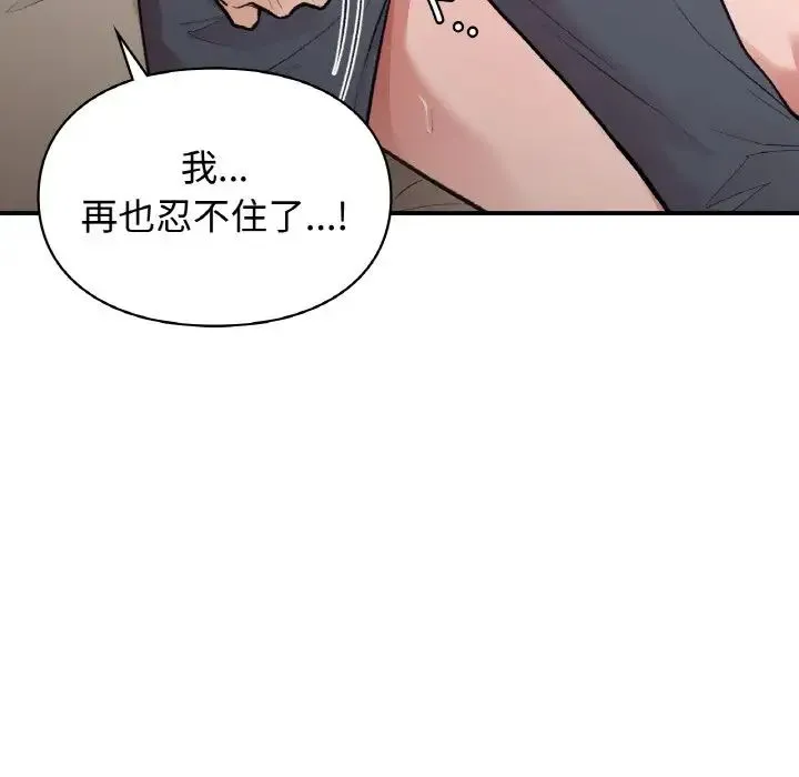 让我一见钟情的他 第14話 第77页