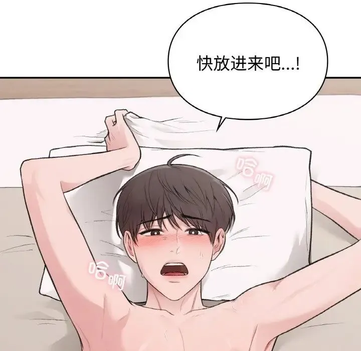让我一见钟情的他 第14話 第78页