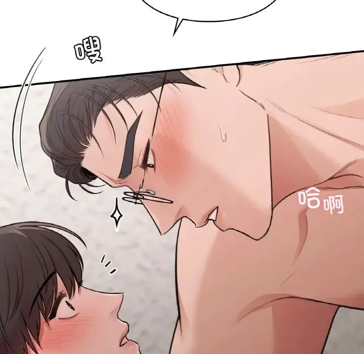 让我一见钟情的他 第14話 第46页