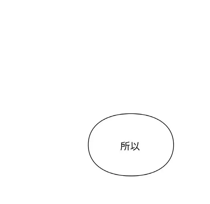 让我一见钟情的他 第14話 第155页