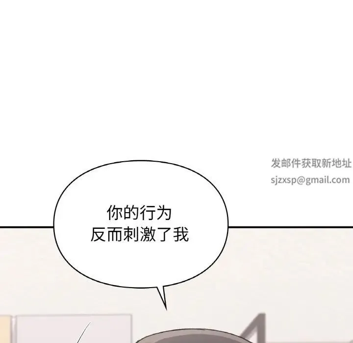 让我一见钟情的他 第14話 第152页
