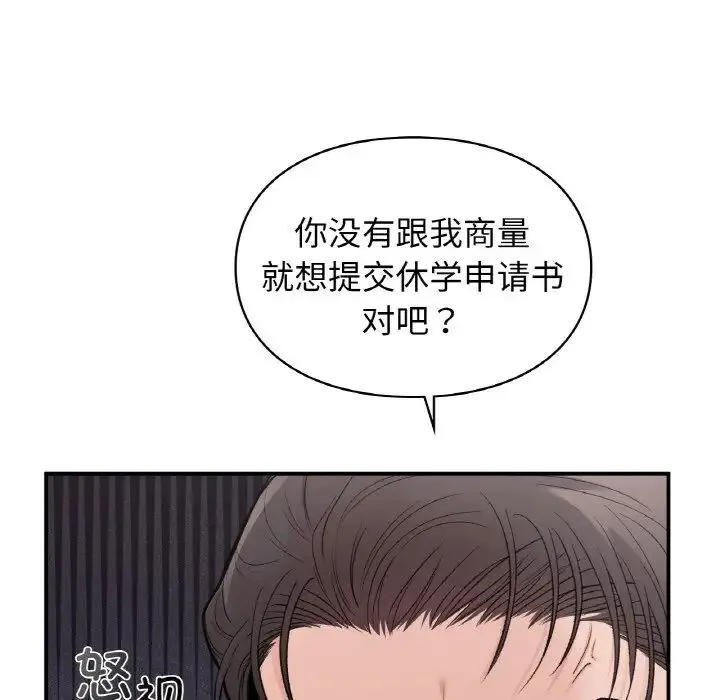 让我一见钟情的他 第14話 第48页