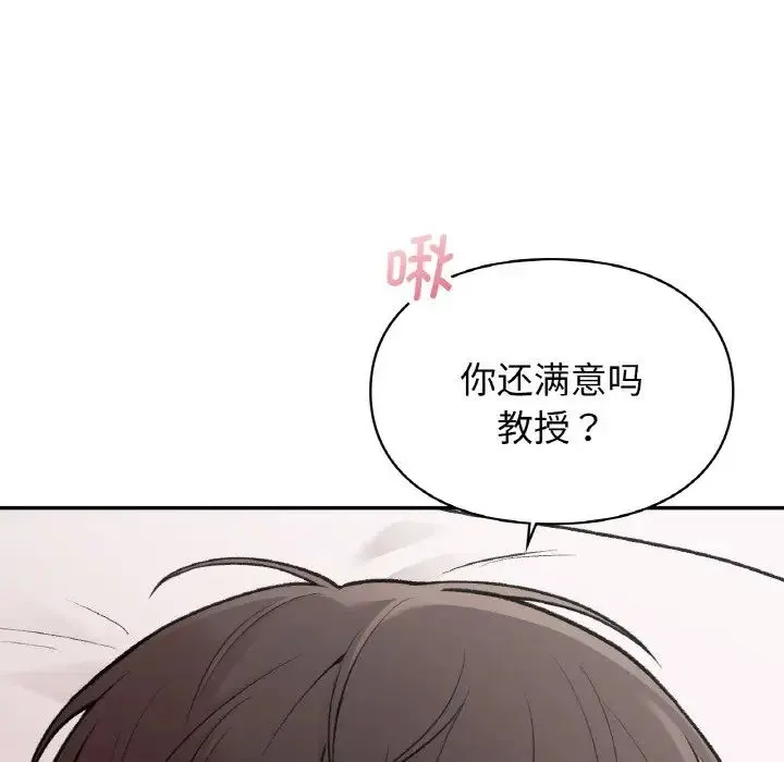 让我一见钟情的他 第14話 第128页