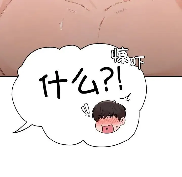 让我一见钟情的他 第14話 第154页