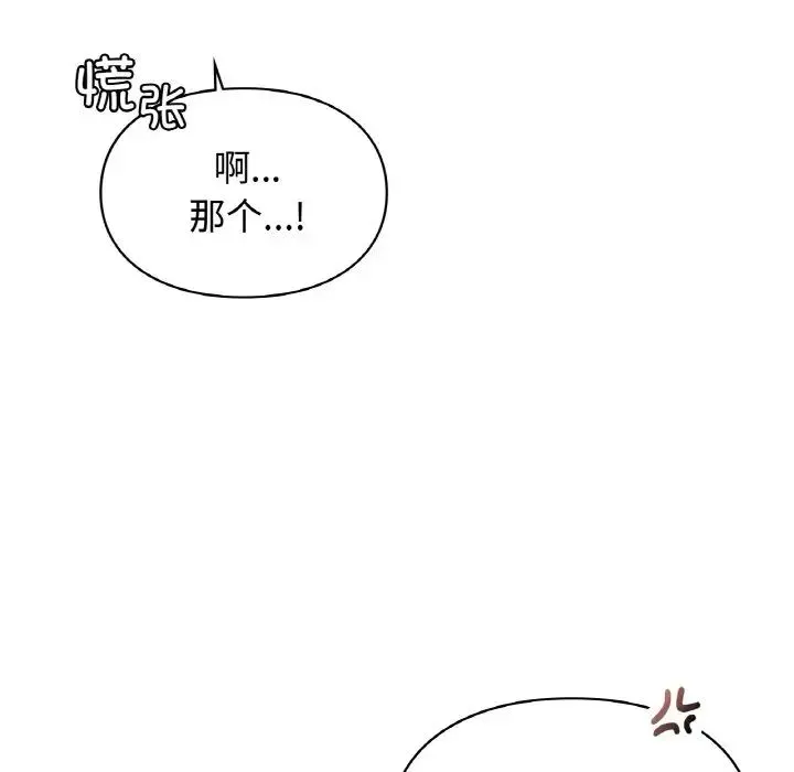 让我一见钟情的他 第14話 第50页