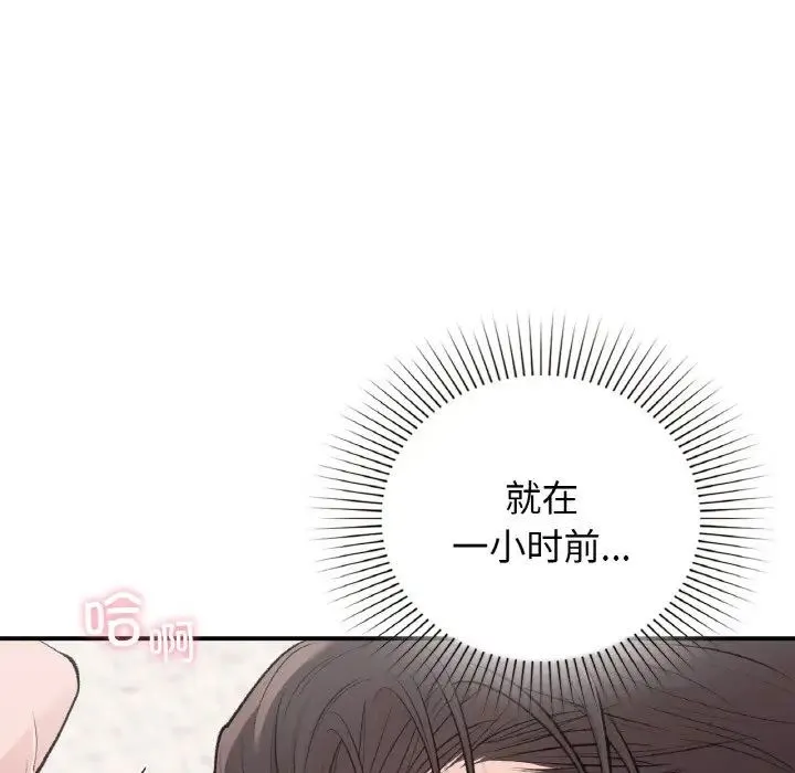 让我一见钟情的他 第14話 第68页