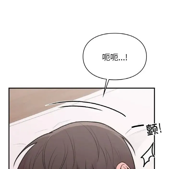 让我一见钟情的他 第14話 第86页