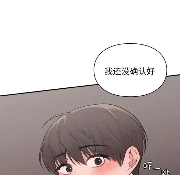 让我一见钟情的他 第14話 第150页