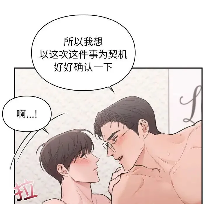 让我一见钟情的他 第14話 第53页