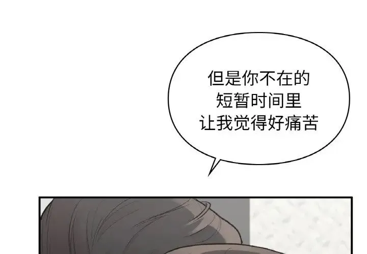 让我一见钟情的他 第14話 第4页