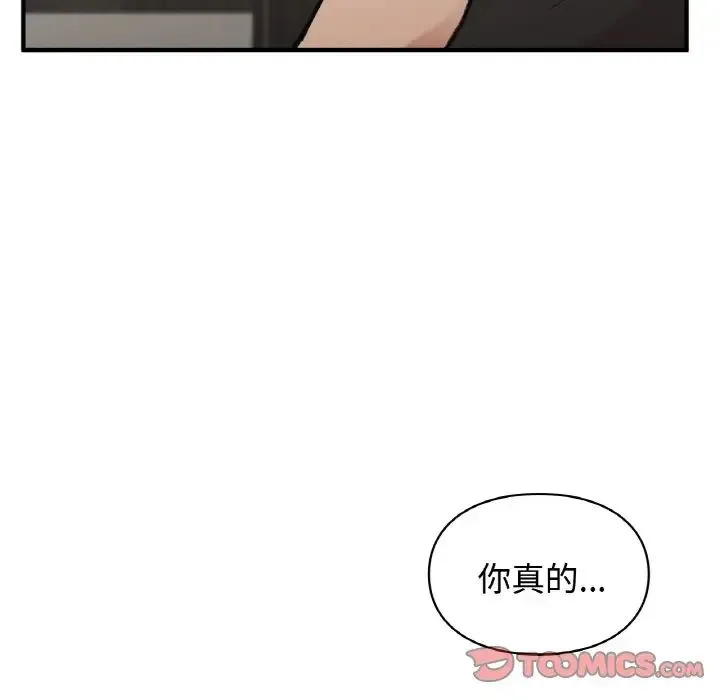 让我一见钟情的他 第14話 第15页