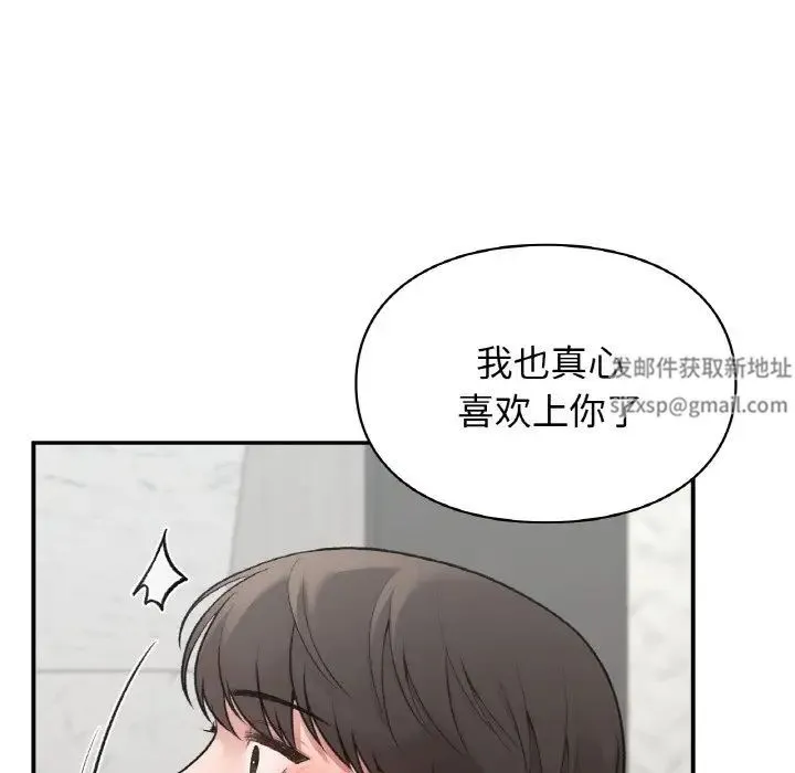 让我一见钟情的他 第14話 第11页