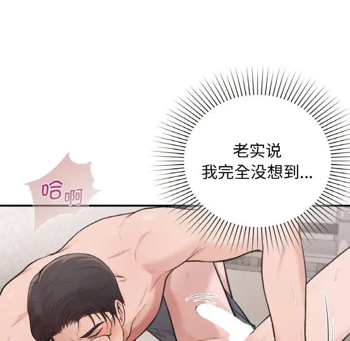 让我一见钟情的他 第14話 第71页