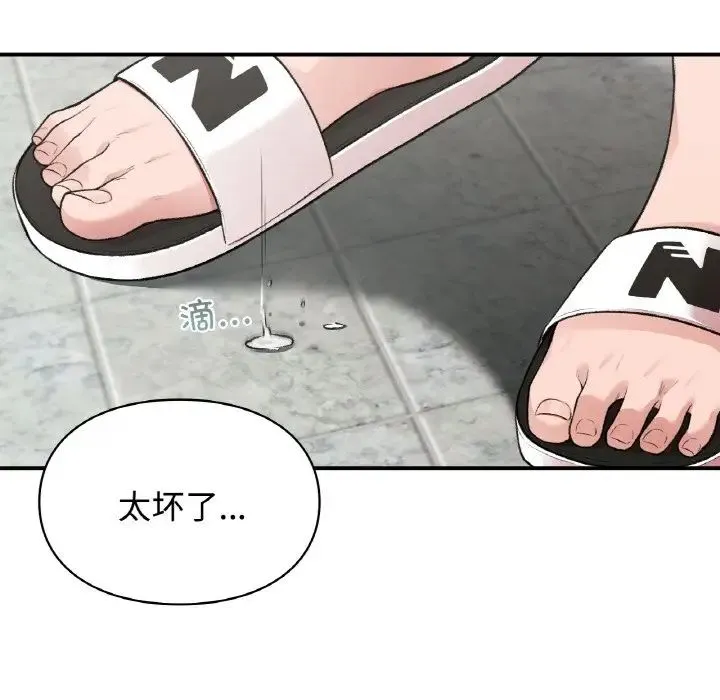 让我一见钟情的他 第14話 第16页