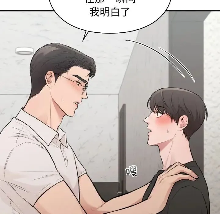 让我一见钟情的他 第14話 第7页