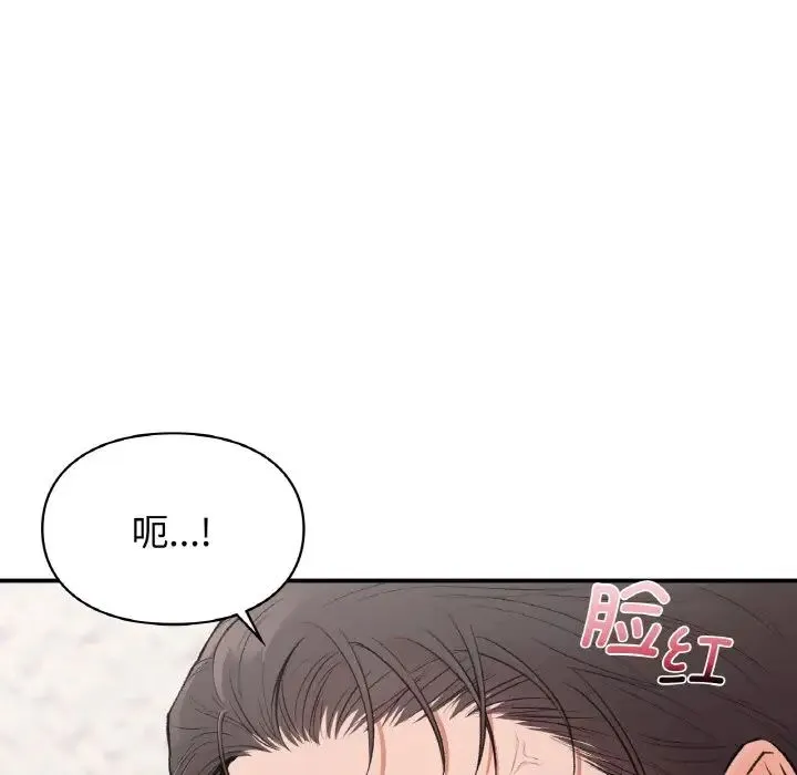 让我一见钟情的他 第14話 第126页