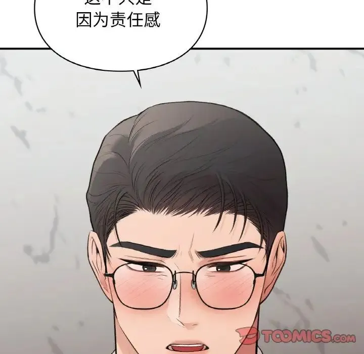 让我一见钟情的他 第14話 第9页