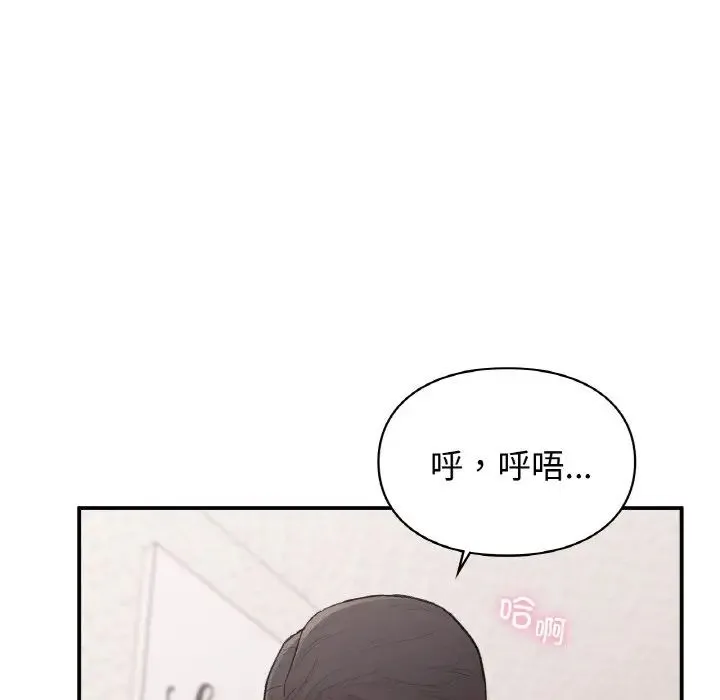 让我一见钟情的他 第14話 第97页