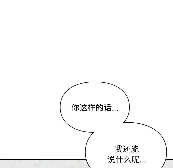 让我一见钟情的他 第14話 第17页