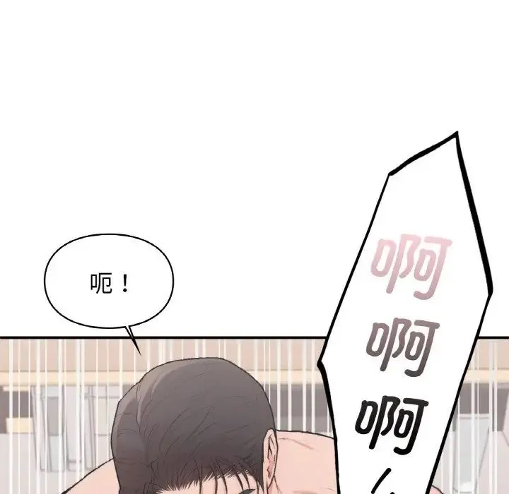 让我一见钟情的他 第14話 第90页