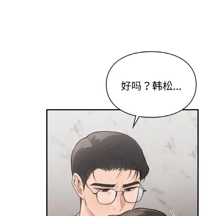 让我一见钟情的他 第14話 第23页