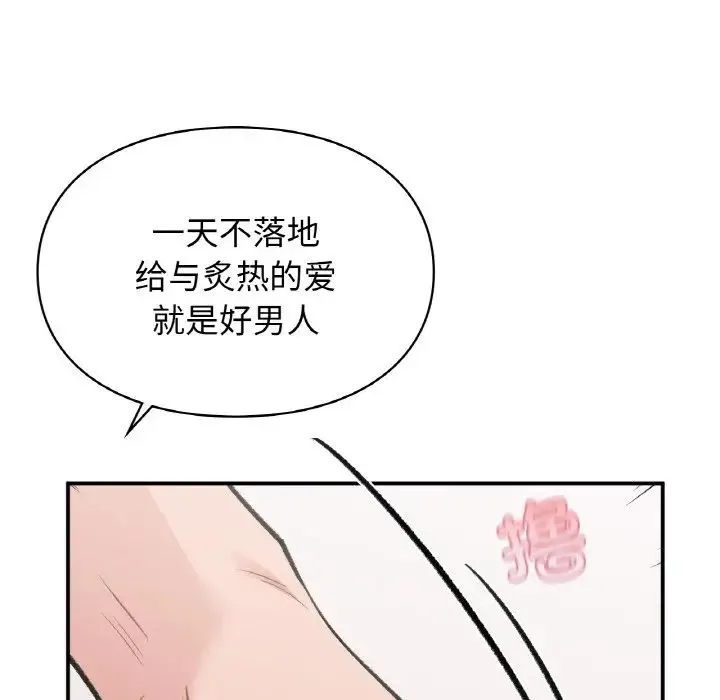 让我一见钟情的他 第14話 第60页