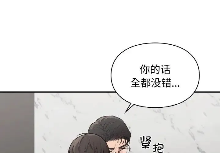 让我一见钟情的他 第14話 第1页