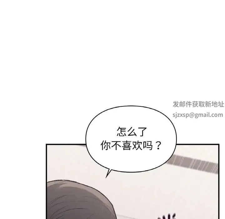 让我一见钟情的他 第14話 第119页