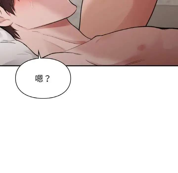 让我一见钟情的他 第14話 第47页