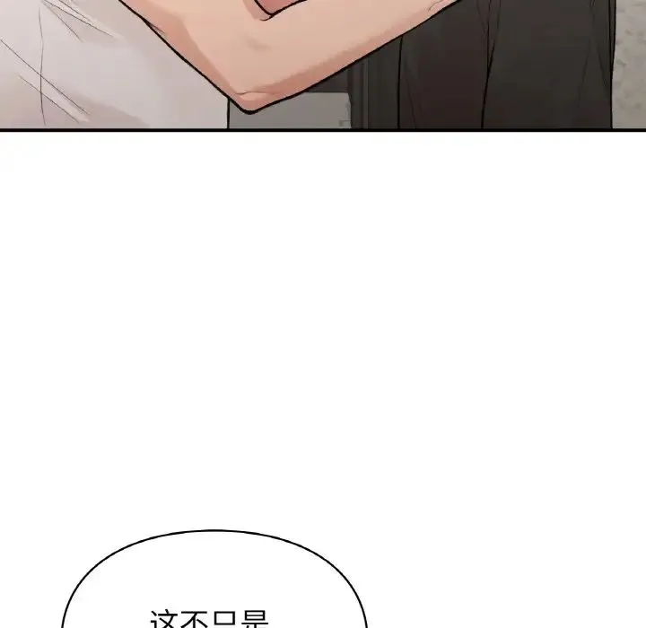让我一见钟情的他 第14話 第8页