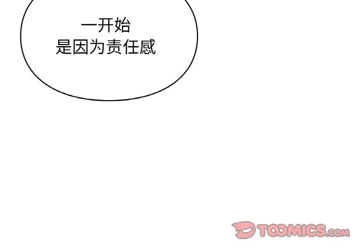让我一见钟情的他 第14話 第3页
