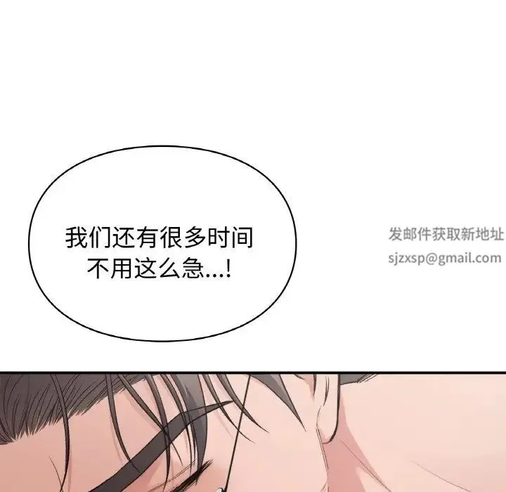 让我一见钟情的他 第14話 第41页