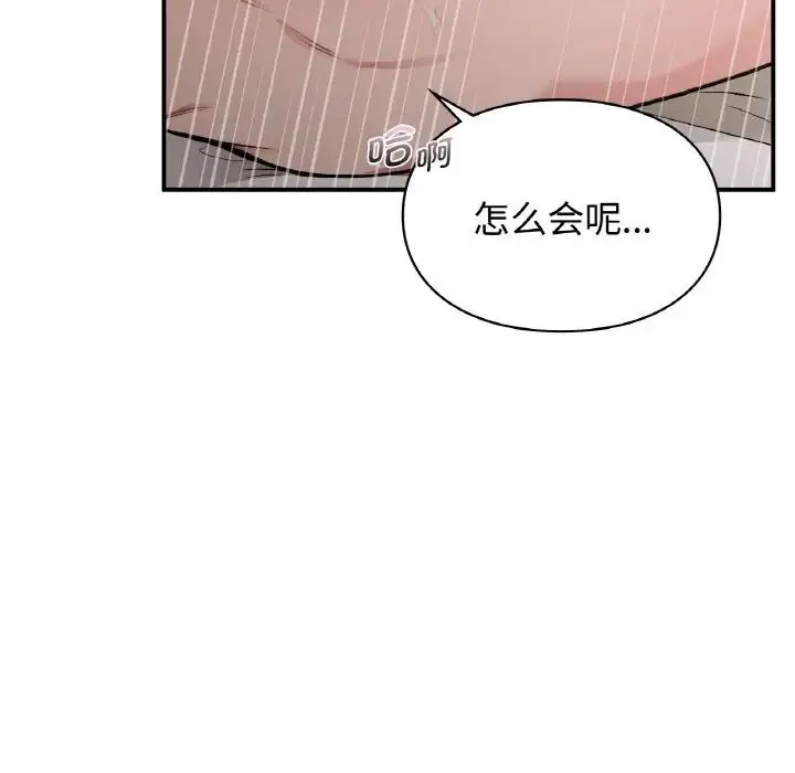 让我一见钟情的他 第14話 第121页