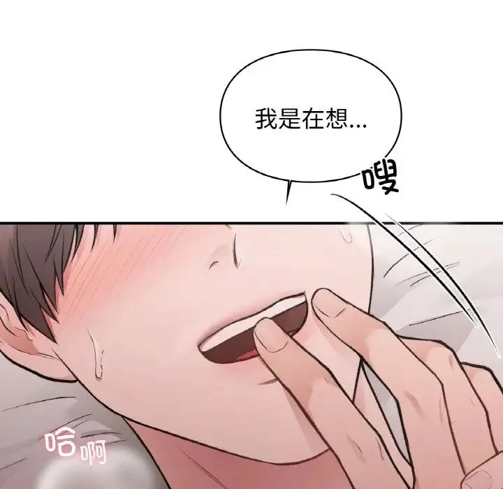 让我一见钟情的他 第14話 第122页