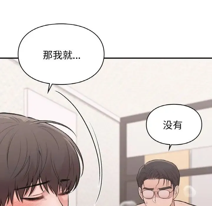 让我一见钟情的他 第14話 第148页