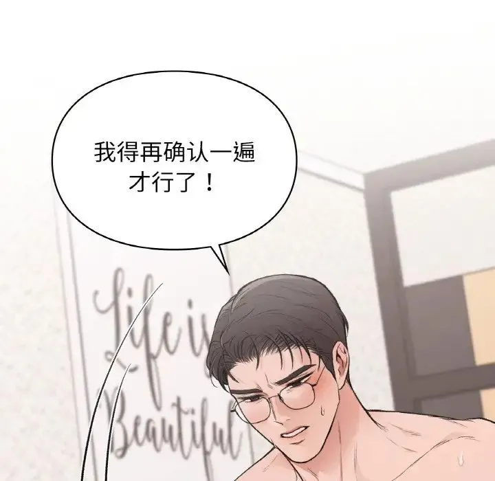 让我一见钟情的他 第14話 第156页