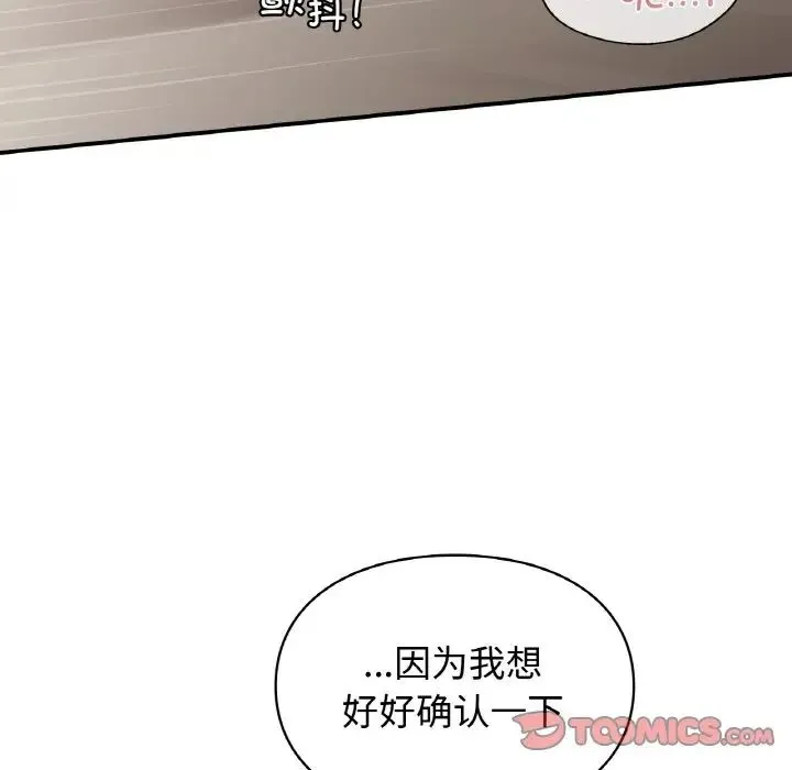 让我一见钟情的他 第14話 第45页