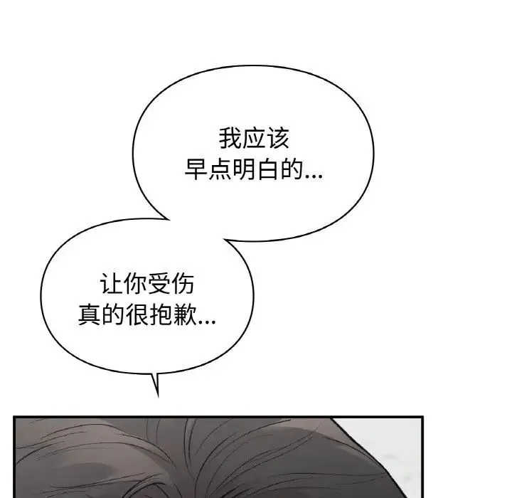 让我一见钟情的他 第14話 第20页