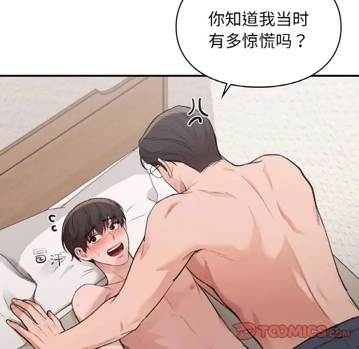 让我一见钟情的他 第14話 第51页