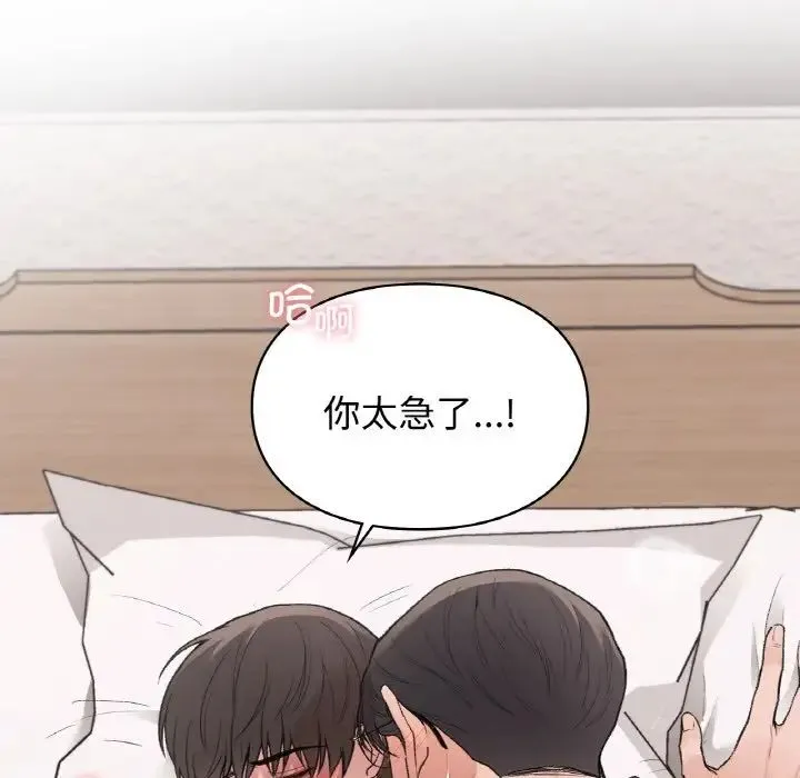 让我一见钟情的他 第14話 第38页