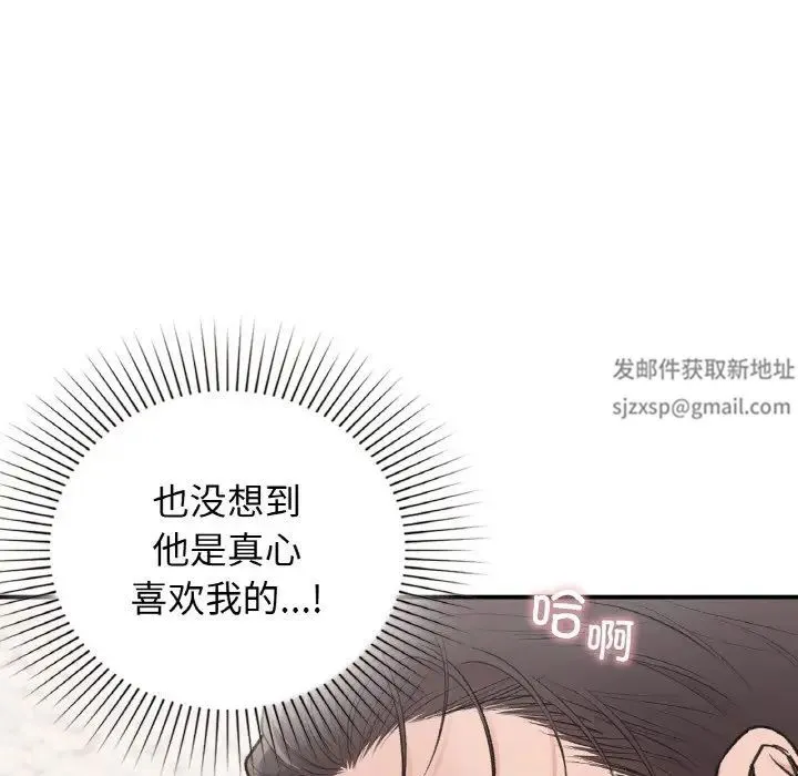 让我一见钟情的他 第14話 第73页