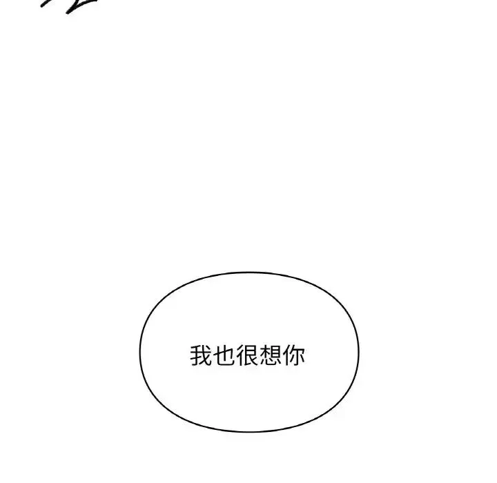 让我一见钟情的他 第14話 第28页