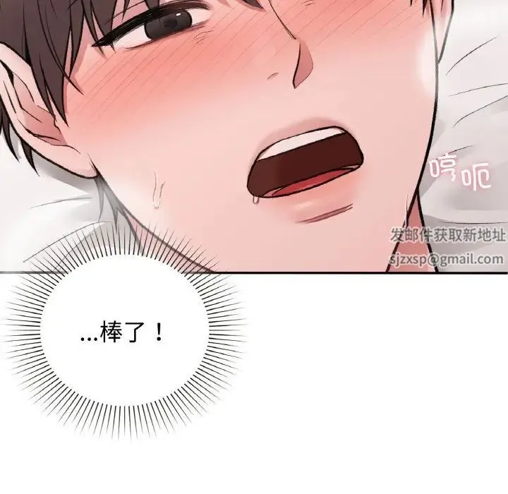 让我一见钟情的他 第14話 第67页