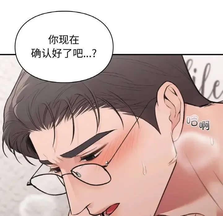 让我一见钟情的他 第14話 第146页