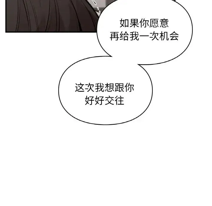 让我一见钟情的他 第14話 第22页