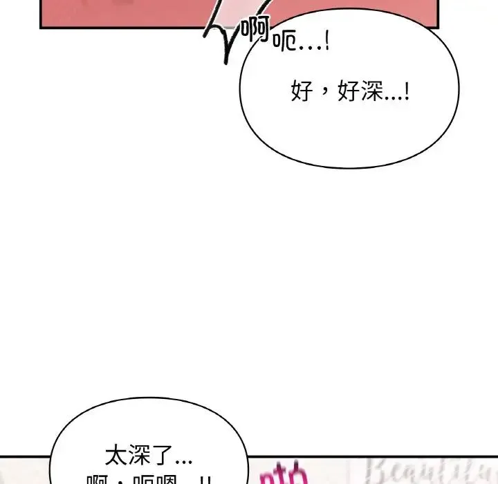 让我一见钟情的他 第14話 第106页