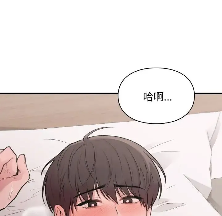 让我一见钟情的他 第14話 第95页