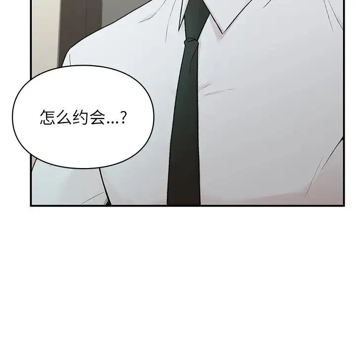让我一见钟情的他 第4话 第85页